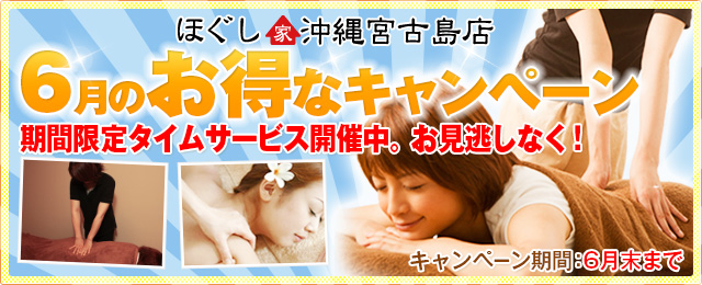 6月の時間限定キャンペーン実施中！6月末日までセットメニューがお得な特別価格でご奉仕！